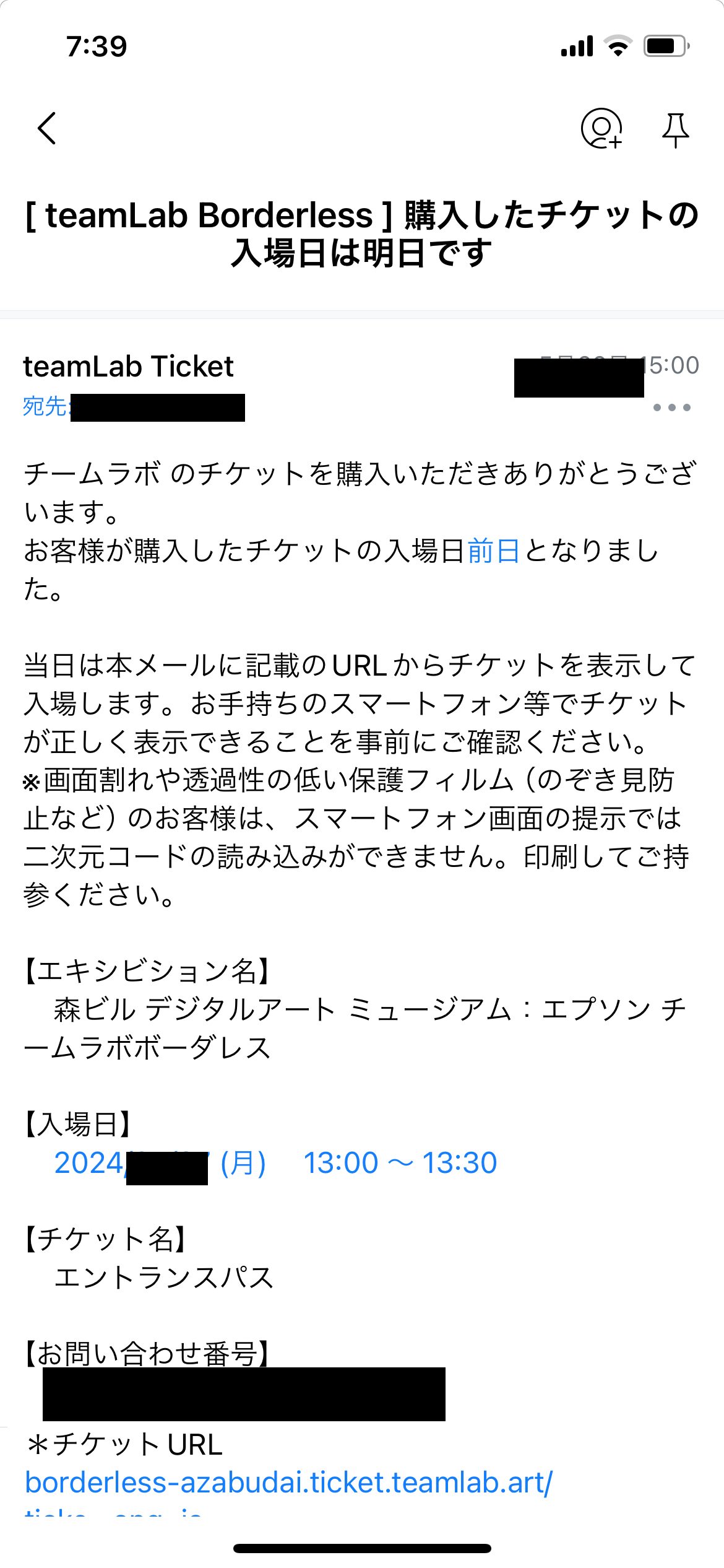 チームラボ前日確認メール